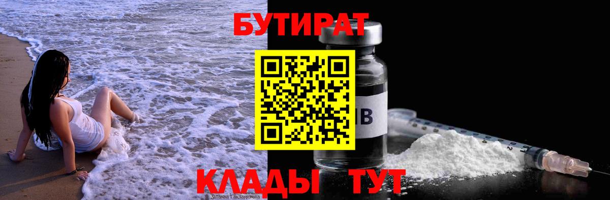 БУТИРАТ бутандиол Казань
