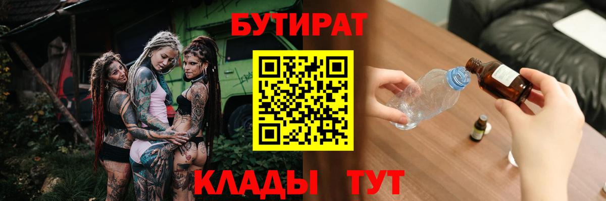 Казань  Бутират GHB  Вход с VPN 