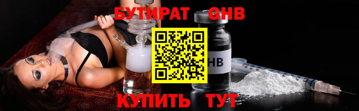 Бутират вода  БУТИРАТ  Казань 