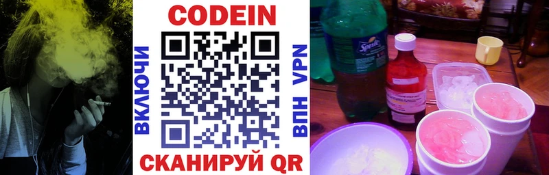 цены Казань Codein напиток Lean (лин)