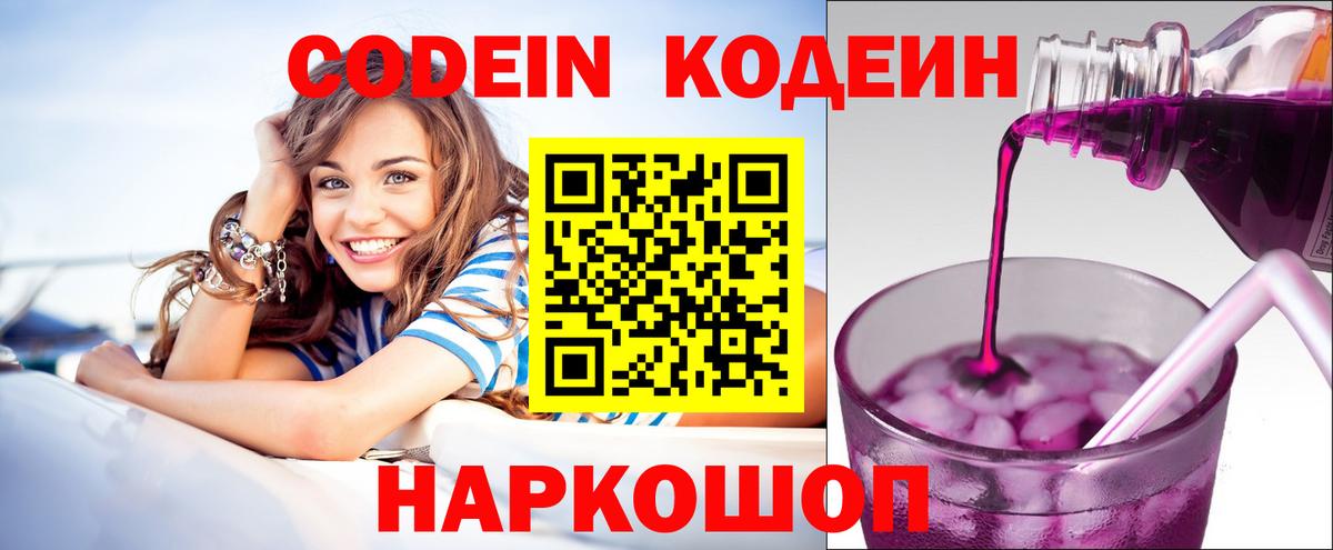 Codein Purple Drank Казань