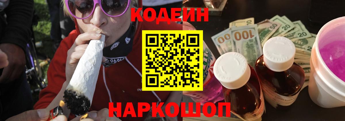 Кодеиновый сироп Lean напиток Lean (лин) Казань
