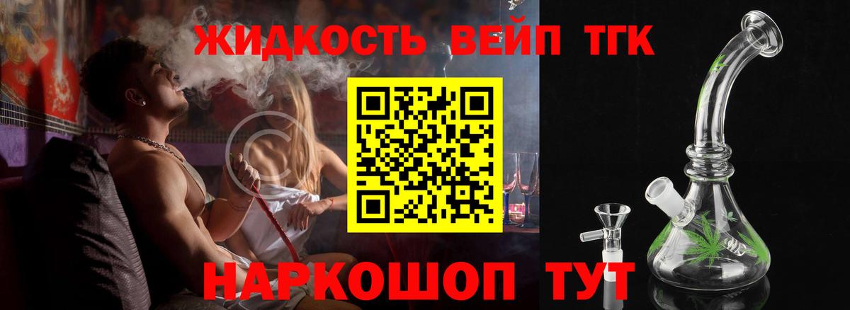 ТГК вейп с тгк Казань